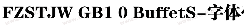 FZSTJW GB1 0 BuffetS字体转换